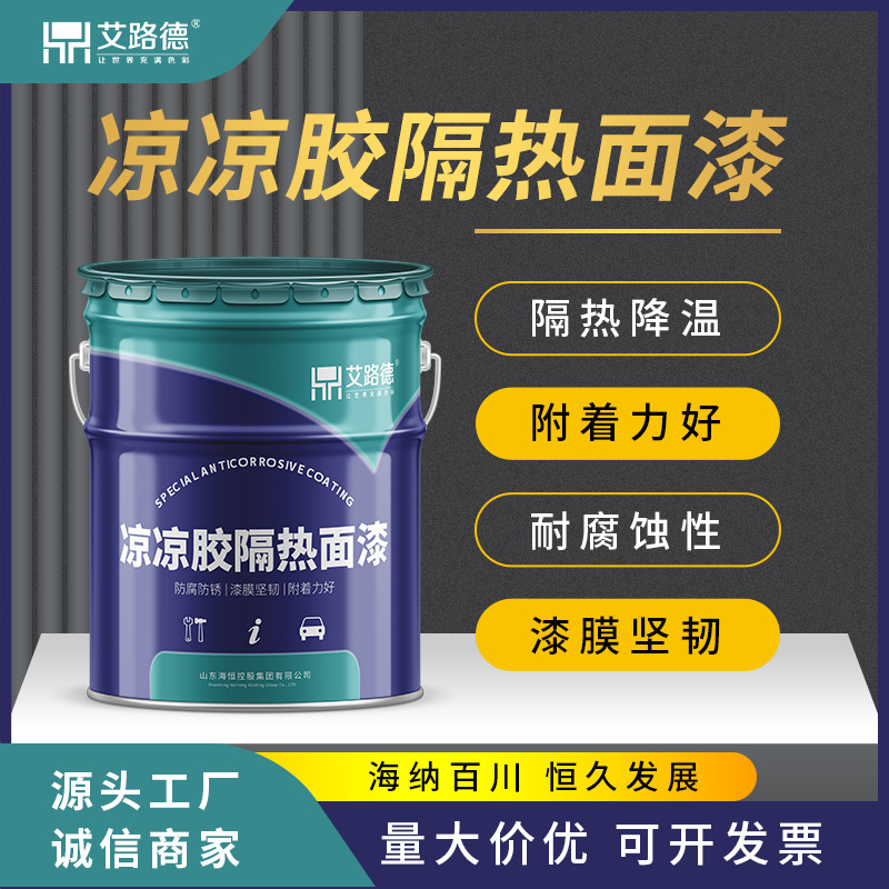 热反射防腐底漆白色艾路德牌化工储罐控温防腐用漆凉凉胶隔热面漆