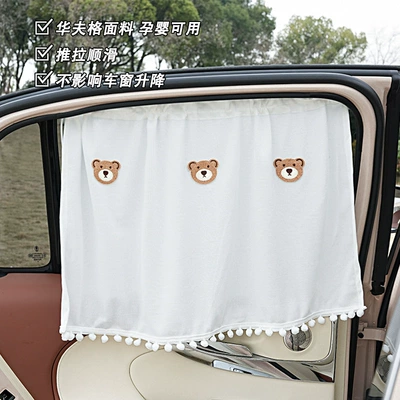 Car curtains — curtain