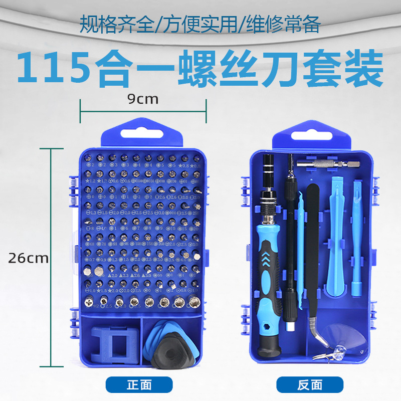 115合一钟表手机拆机工具盒 维修用铬钒钢螺丝刀组合套装五金工具
