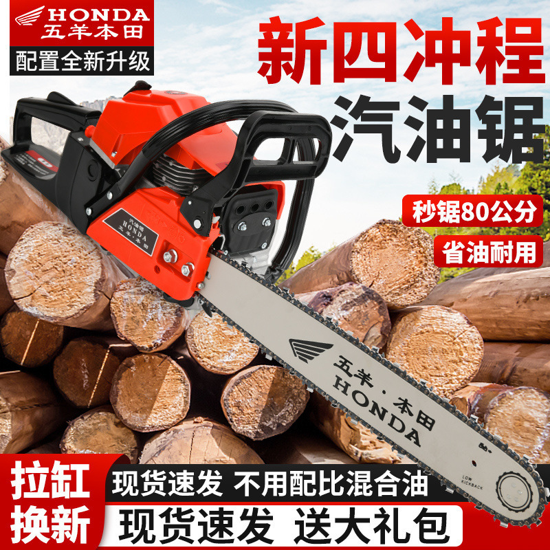 进口五羊本田油锯家用锯四冲程手持大功率汽油多功能省力砍树机