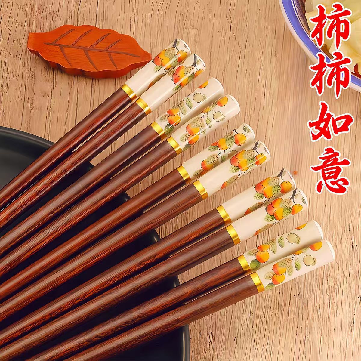 事事如意中式好寓意柿柿筷子家用防滑快子仿木筷外卖餐饮店批发
