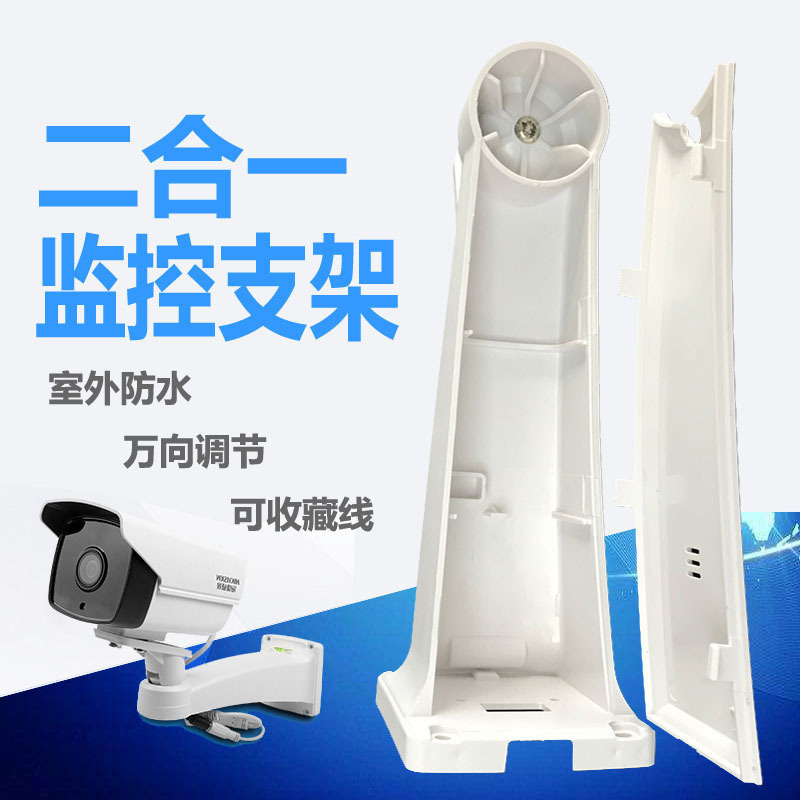 监控支架摄像头塑料壁装室外防雨藏线头支架大空间藏POE鸭嘴支架