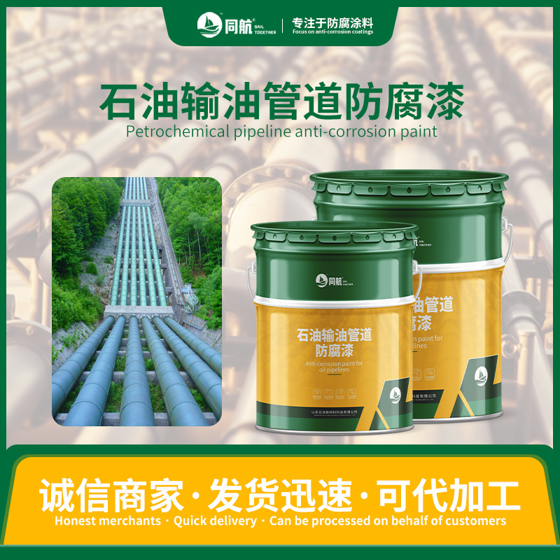 管道内外壁环氧煤沥青底漆  厂家现货石油输油管道防腐漆耐油耐碱