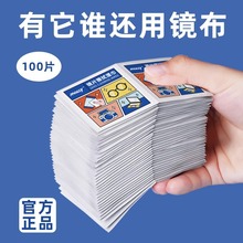 眼镜防雾清洁湿巾擦镜片镜面一次性防起雾神器眼睛布手机屏幕专用