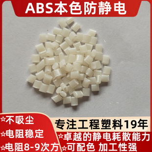 Abs Natural Color Anti-Static Surface Resistance Value 10^6-9^9 Color-Matched Resistance Stable and Durable Plastic