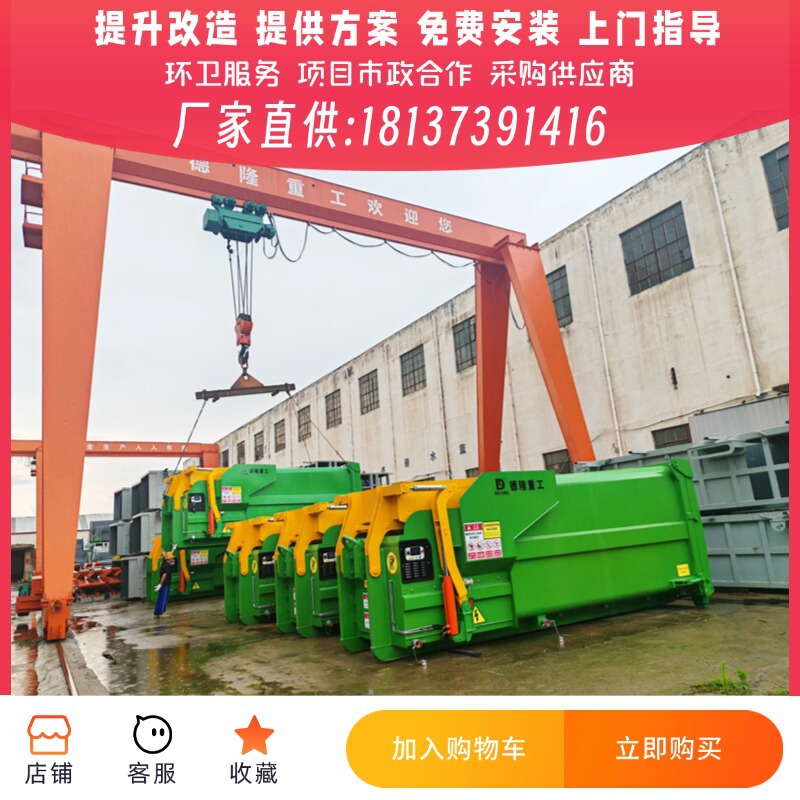 Mechanical supply mobile compression garbage station large hook arm compression dustbin mobile compression garbage transfer station Mechanical supply mobile compression garbage station large hook arm compression dustbin mobile compression garbage transfer station
