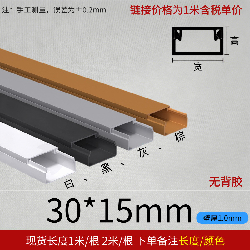 Línea de PVC blanca en stock Línea de cable abierta Línea de cable invisible Línea de PVC pared libre de perforación autoadhesiva Línea de cable abierta de PVC