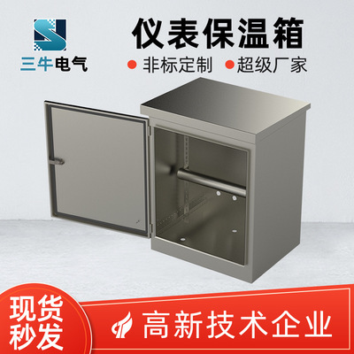 304 Stainless steel meter Heat insulation box Beam Transmitter meter Protect me steam Complete Heat insulation box