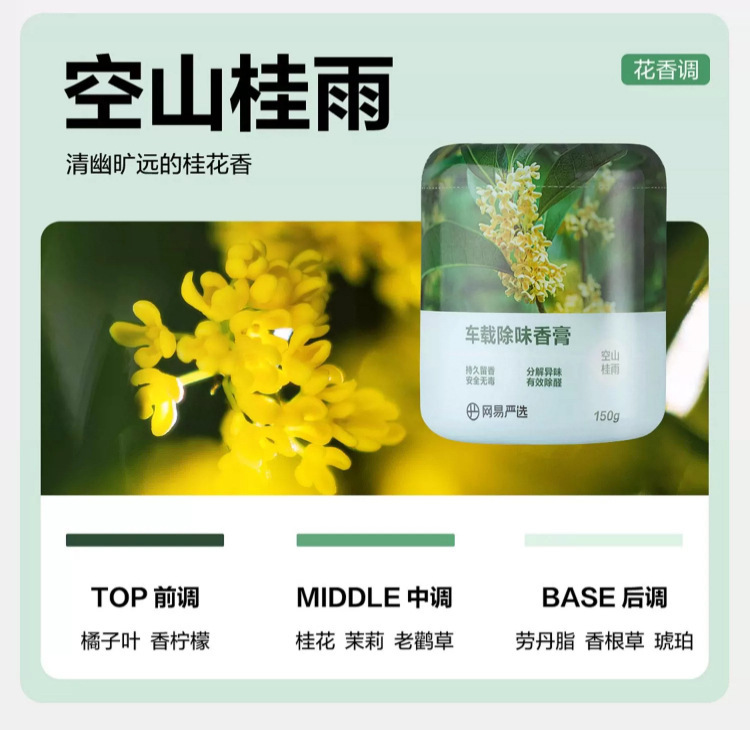Car Air Freshener with Osmanthus Scent, Solid Car Fragrance Paste, Netease Carefully Selected Grape Fragrance Aromatherapy 150g
