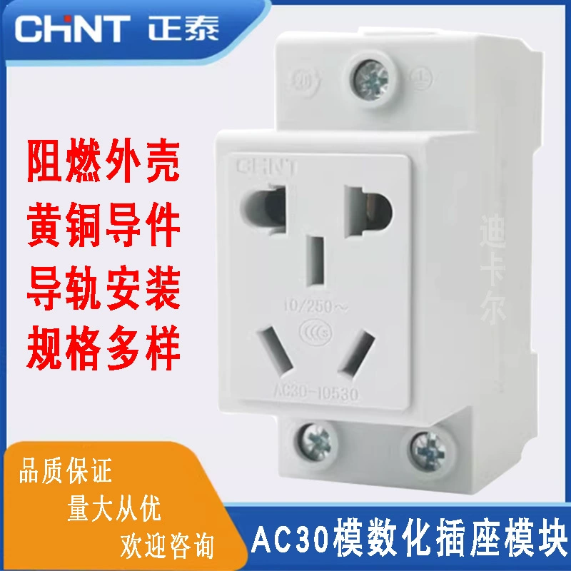 Модуль 10A16A25A Chint гнезда рельса коробки переключателя воздуха распределительной коробки гнезда PZ30 AC30