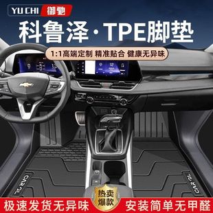 Suitable for Chevrolet Cruze Foot Pad TPE24 Surrounding Upper Original Main Driver Monolithic Interior Decoration