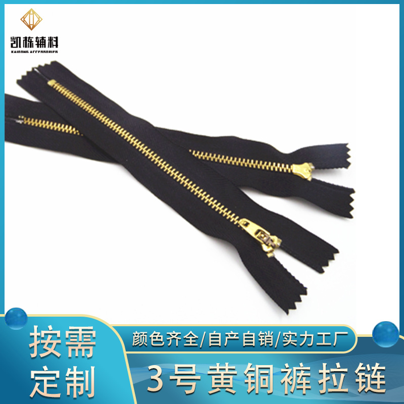 现货供应3号黄铜弹簧头拉链闭口牛仔裤休闲裤门襟拉链3#金属拉链