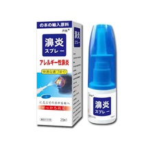 齊獨濞炎噴劑濞舒靈鼻子通氣洗鼻噴霧日本【一件代發】