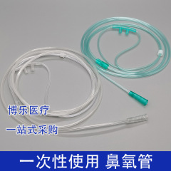 使い捨て酸素吸入管を使用しています。