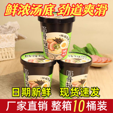 鲜汤豚骨面10桶装即食免煮日式豚骨拉面速食泡面夜宵方便面批发