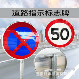城市道路村道圆形铝合金高强度反光限速牌 限高牌 禁停牌等标识牌