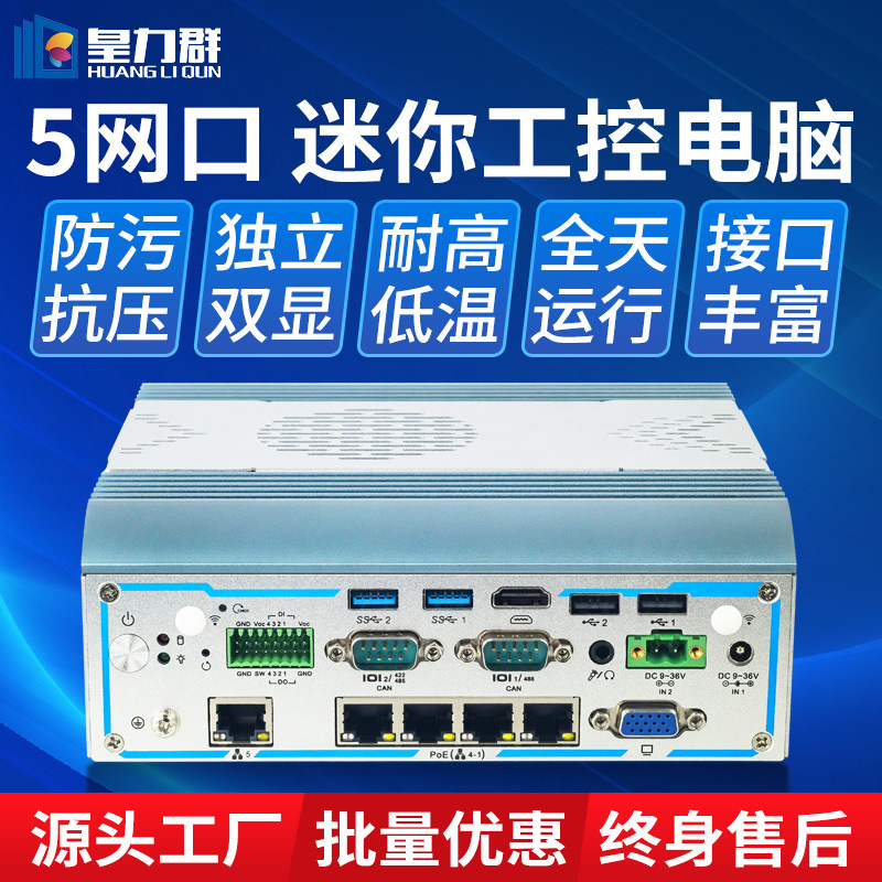 Huanglijun Vision Industrial Computer Industrial Box Computer Industrial Control Host Server Embedded Module Industrial Control Computer