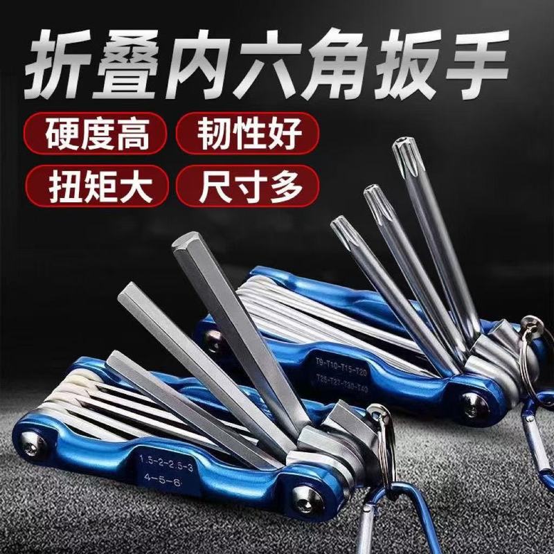 アルミシェル折りたたみ六角セットレンチフラットヘッド梅花六角レンチ7pc8pc折りたたみ六角レンチ|undefined