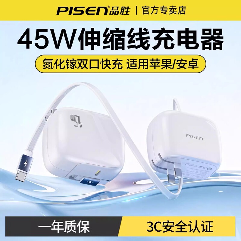Pinsheng 45W Retractable Cable Charger Cable Gallium Nitride Mobile Phone Universal Fast Charging Dual Port Suitable for Apple 17Pro Android Pinsheng 45W Retractable Cable Charger Cable Gallium Nitride Mobile Phone Universal Fast Charging Dual Port Suitable for Apple 17Pro Android