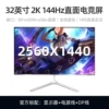 电竞平面白色级-联名款32寸无边2K144hz无边【3】