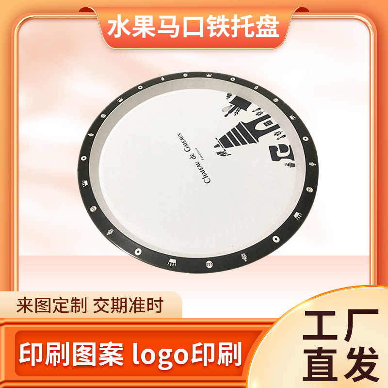 厂家托盘圆形直径320 马口铁水果收纳盘金属托盘马口铁