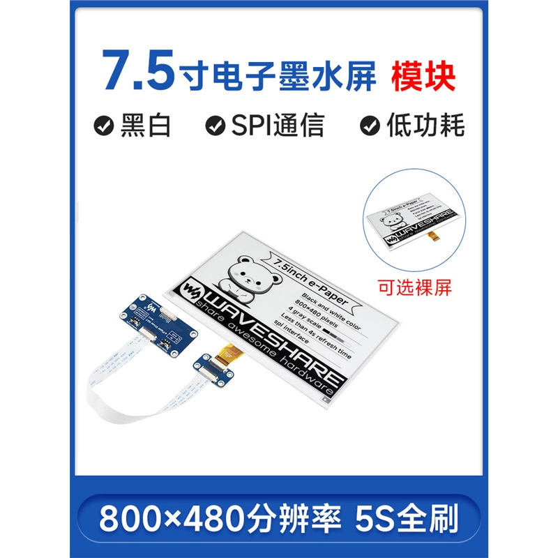 Weixue Raspberry Pi 4 7.5inch модуль чернильного экрана дисплей электронной бумаги интерфейс SPI, совместимый с Arduino