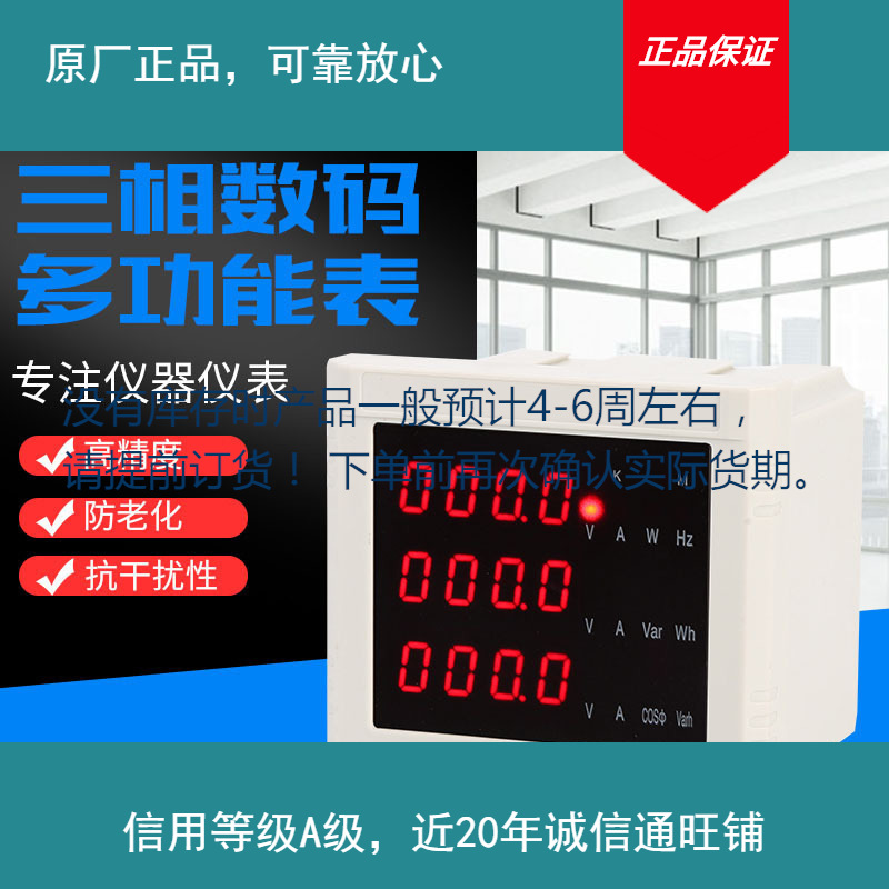 云祺电子 三相数显数码多功能表zry4e-3s4 nts-135 pd6804e-2s4电