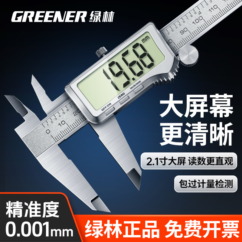 绿林电子游标卡尺数显深度尺批发高精度工业级珠宝手镯文玩专用卡