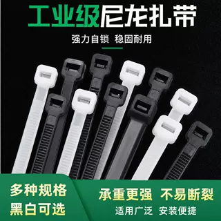 尼龙扎带厂家批发加厚自锁式束线带多尺寸可选高强度防水耐温捆绑