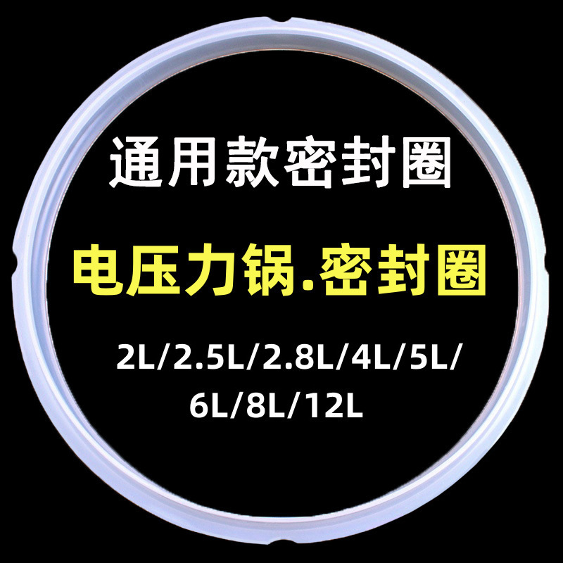 Electric Pressure Cooker Sealing Ring Rubber Ring 2.8L3L6 Liter 5 Liter Electric Pressure Cooker Rice Cooker Apron Rubber Pad Accessories Household Electric Pressure Cooker Sealing Ring Rubber Ring 2.8L3L6 Liter 5 Liter Electric Pressure Cooker Rice Cooker Apron Rubber Pad Accessories Household