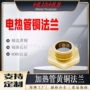 加热管法兰电热管