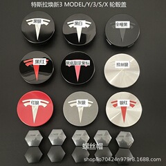 テスラModelY/3/X/Sハブカバー56mm熙新3センターカバー改造ドライバーカバー装飾に適しています