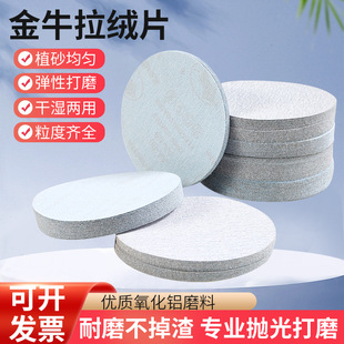 Back velvet flocking sandpaper 4 inch 5 inch self-adhesive disc sandpaper metal polishing derusting brushed sheet Taurus white sand