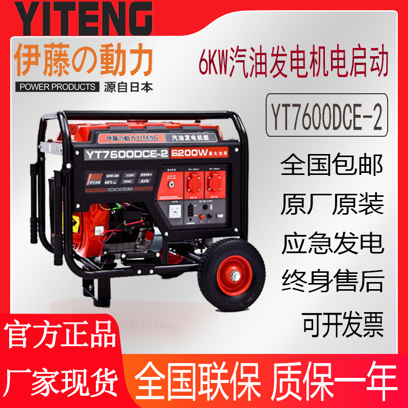 伊藤动力6KW户外应急工程施工汽油发电机 YT7600DCE-2