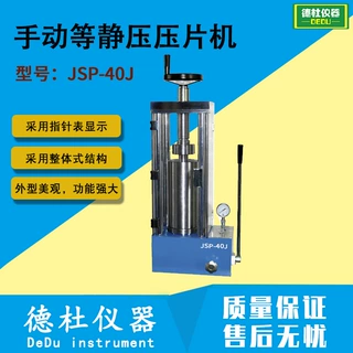 JSP-40J手动等静压压片机 实验室用静压机 二次成型压样机