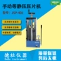 手动成型二次jsp-40j静压机