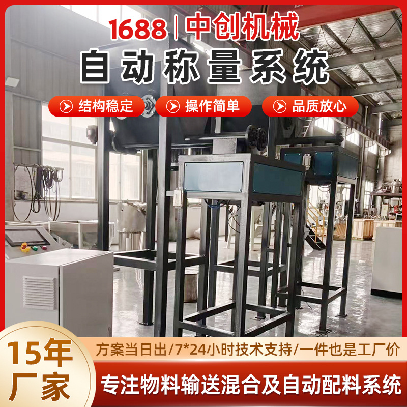 工业自动称量系统塑料原料自动配料机称重式计量设备物料配比系统 机械及行业设备厂家批发实拍高清图