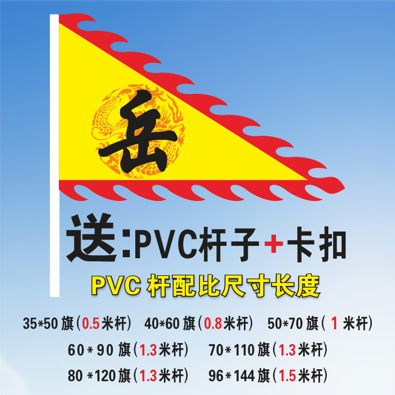 Chuangyao 武道パフォーマンスフラッグ学校キャンパスパフォーマンス小道具京劇フェイシャルフラッグ岳字旗グループフラッグチームフラッグアンティークフラッグ|undefined