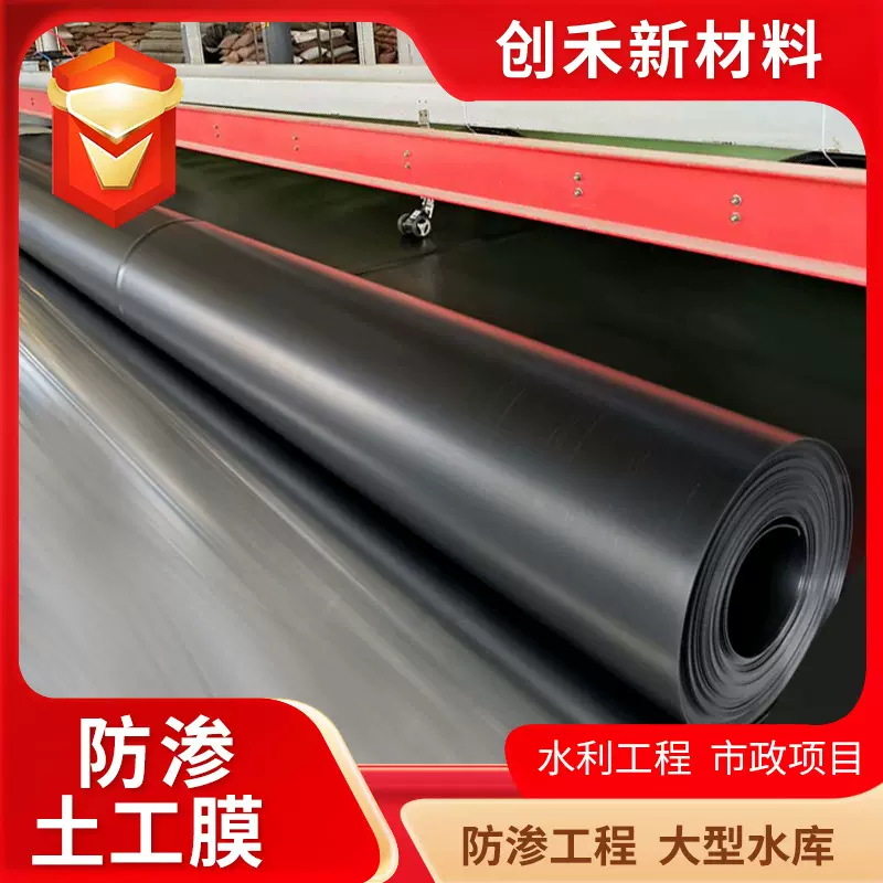 HDPE土工膜垃圾填埋场城建土工膜蓄水池水库用聚乙烯防渗土工膜