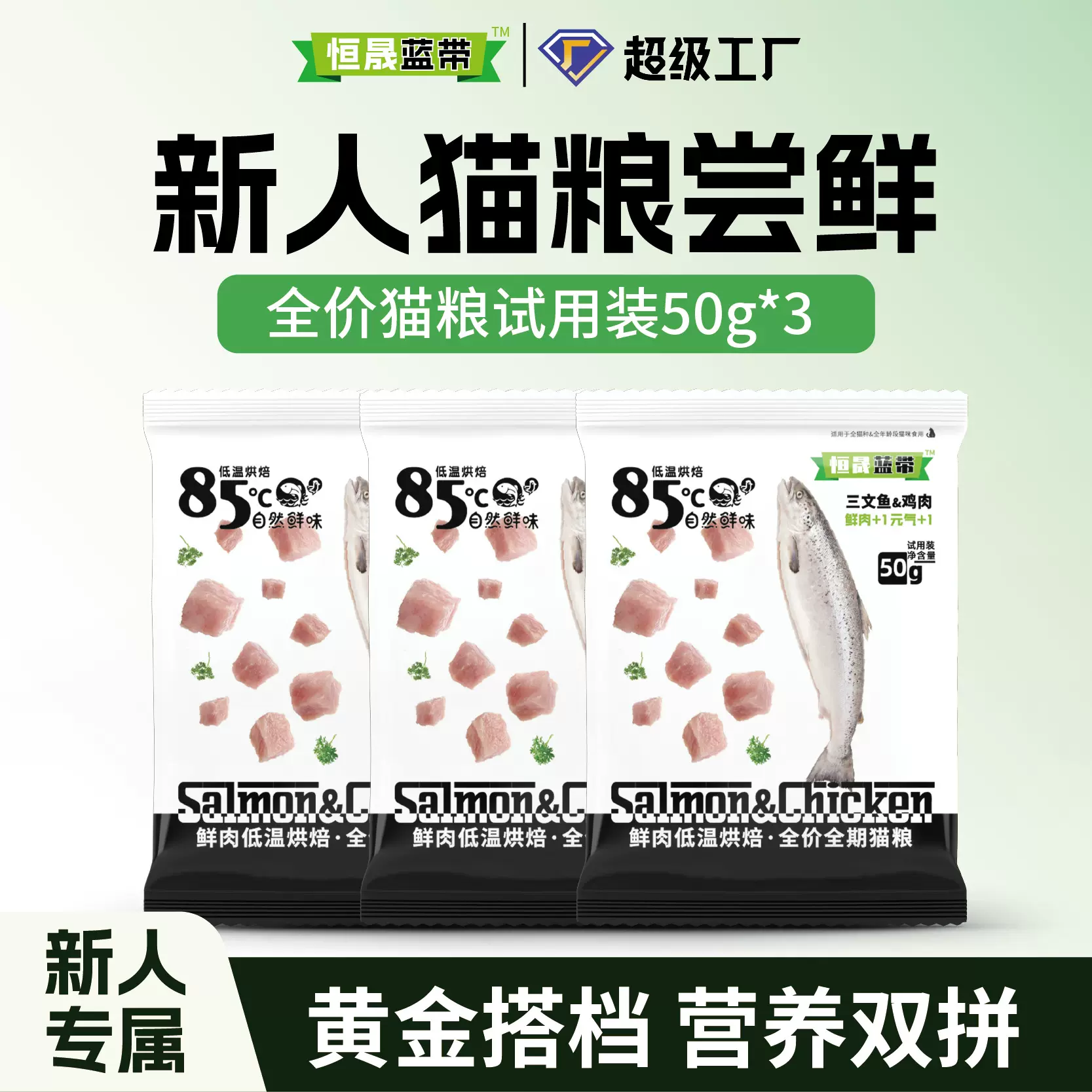 恒晟宠物|厂家直供恒晟蓝带低温烘焙粮全价猫粮50g试用装猫粮批发