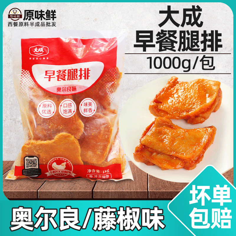 大成奥尔良/藤椒早餐腿排冷冻半成品汉堡肉排鸡排带皮鸡腿排1Kg