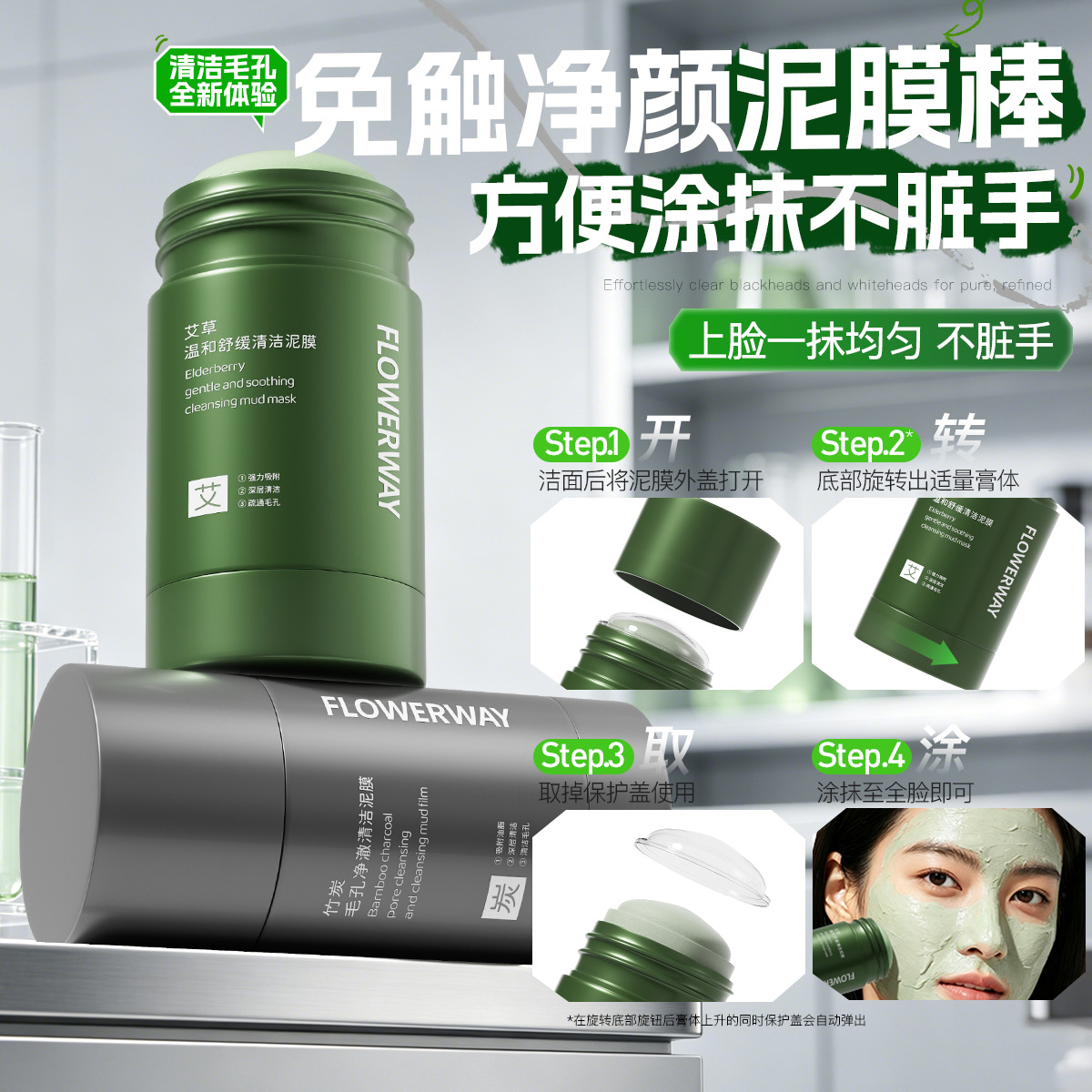 FLOWERWAY Bamboo Charcoal Pore Cleansing Mud Mask for Blackhead Removal and Facial Skin Cleansing Mud Mask Stick