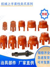 机械手治具配件气动真空硅胶迷你柔性夹二四爪软手指抓盘吸盘夹具