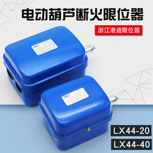 늄Ӻ��J�����λ��LX44-20/40A �㽭�۵Ϸ��_픸߶���λ��