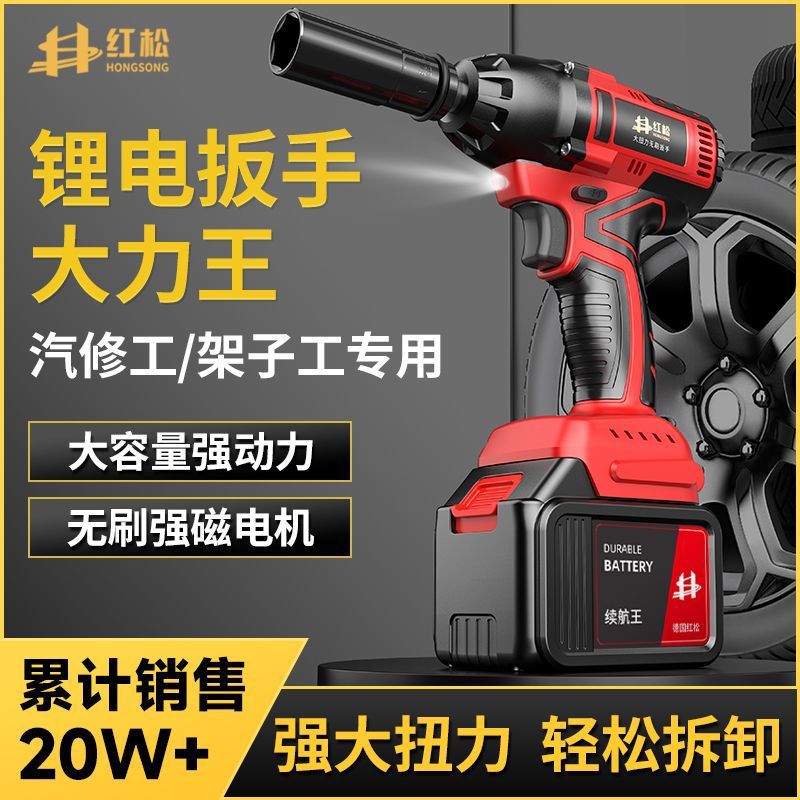 德国红松电动冲击扳手无刷木工架子工大扭力充电重型汽修套筒风炮