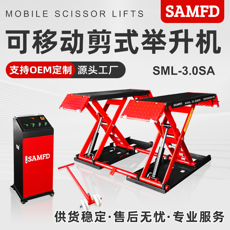 定制免安装中位剪举升机可移动汽车超薄小剪式升降机可洗车汽修店