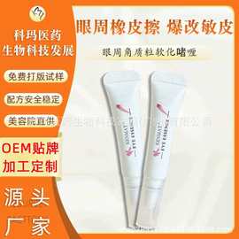 日本眼周角质粒软化啫喱淡化眼角细纹干纹改善脂肪粒美容院用按摩