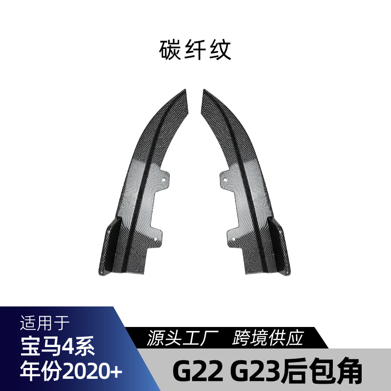 Big Surrounded | Suitable for BMW 4 Series G23 - g22-g23-rear-corner-carbon-fiber-pattern-2020