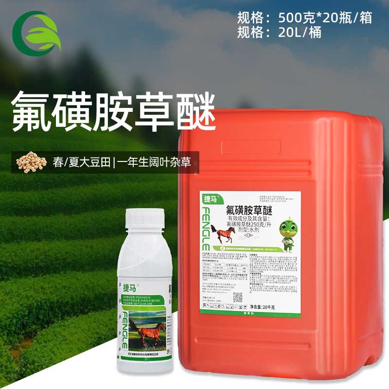 丰乐捷马250克/升氟磺胺草醚水剂春夏大豆田一年生阔叶杂草除草剂