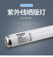 PHILIPS飞利浦TL 60W/10R紫外线晒版灯UVA无影胶快速固化柔性制版